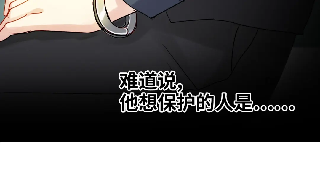 《心动预警》第七十七话 第34页