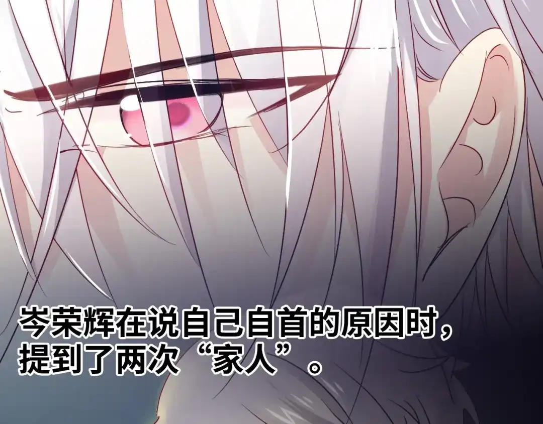 《心动预警》第七十七话 第31页
