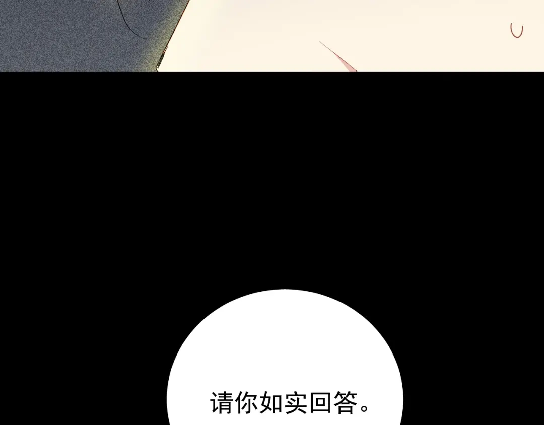 《心动预警》第七十七话 第70页