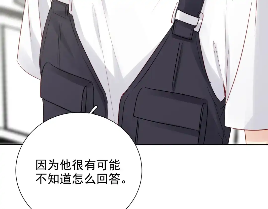 《心动预警》第七十七话 第22页