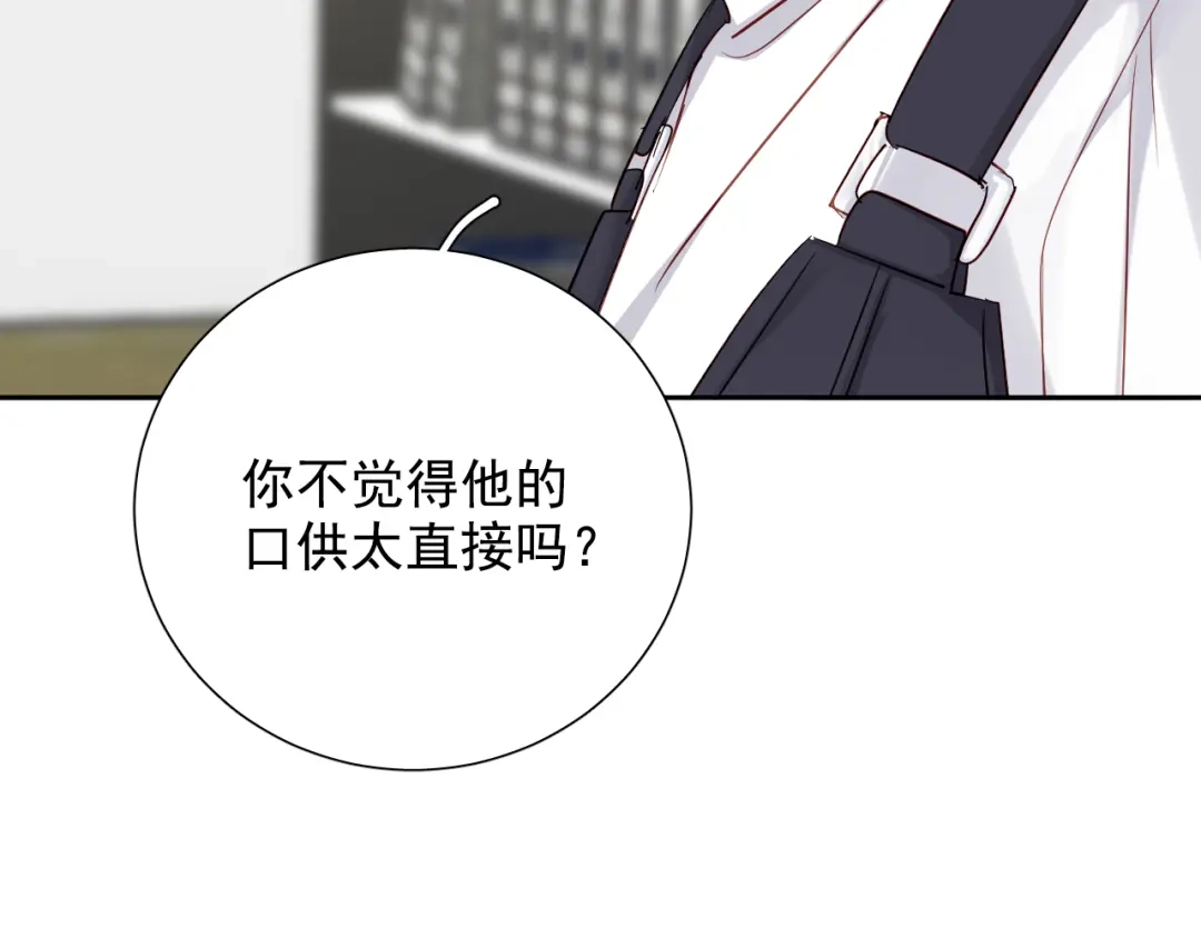 《心动预警》第七十七话 第8页