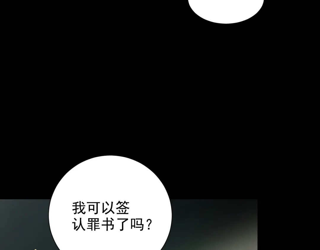 《心动预警》第七十七话 第37页
