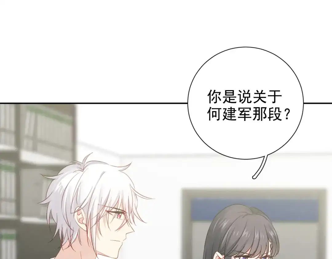 《心动预警》第七十七话 第9页