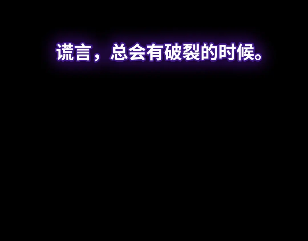 《心动预警》第七十七话 第74页
