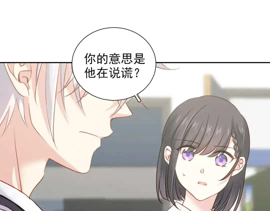 《心动预警》第七十七话 第5页