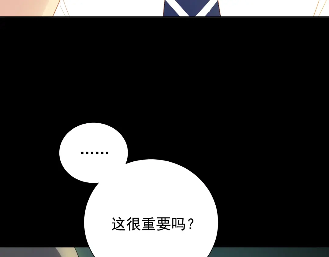 《心动预警》第七十七话 第44页