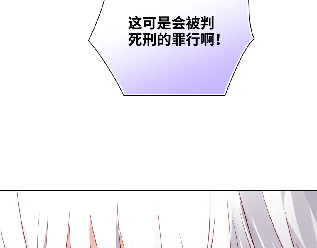 《心动预警》第七十七话 第30页