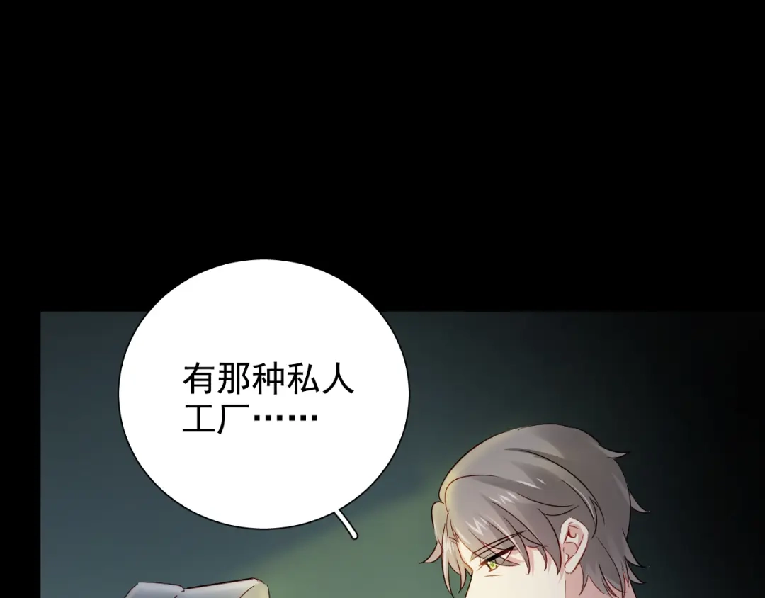 《心动预警》第七十七话 第51页