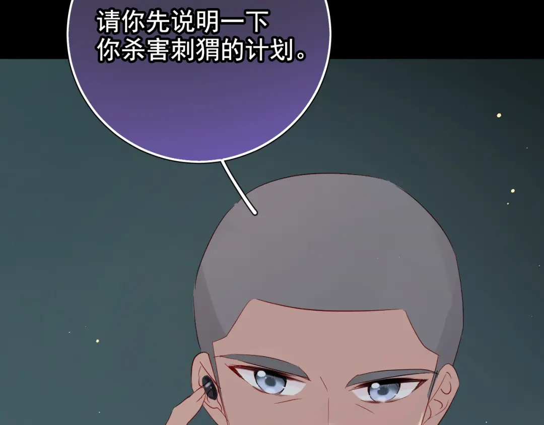 《心动预警》第七十七话 第42页