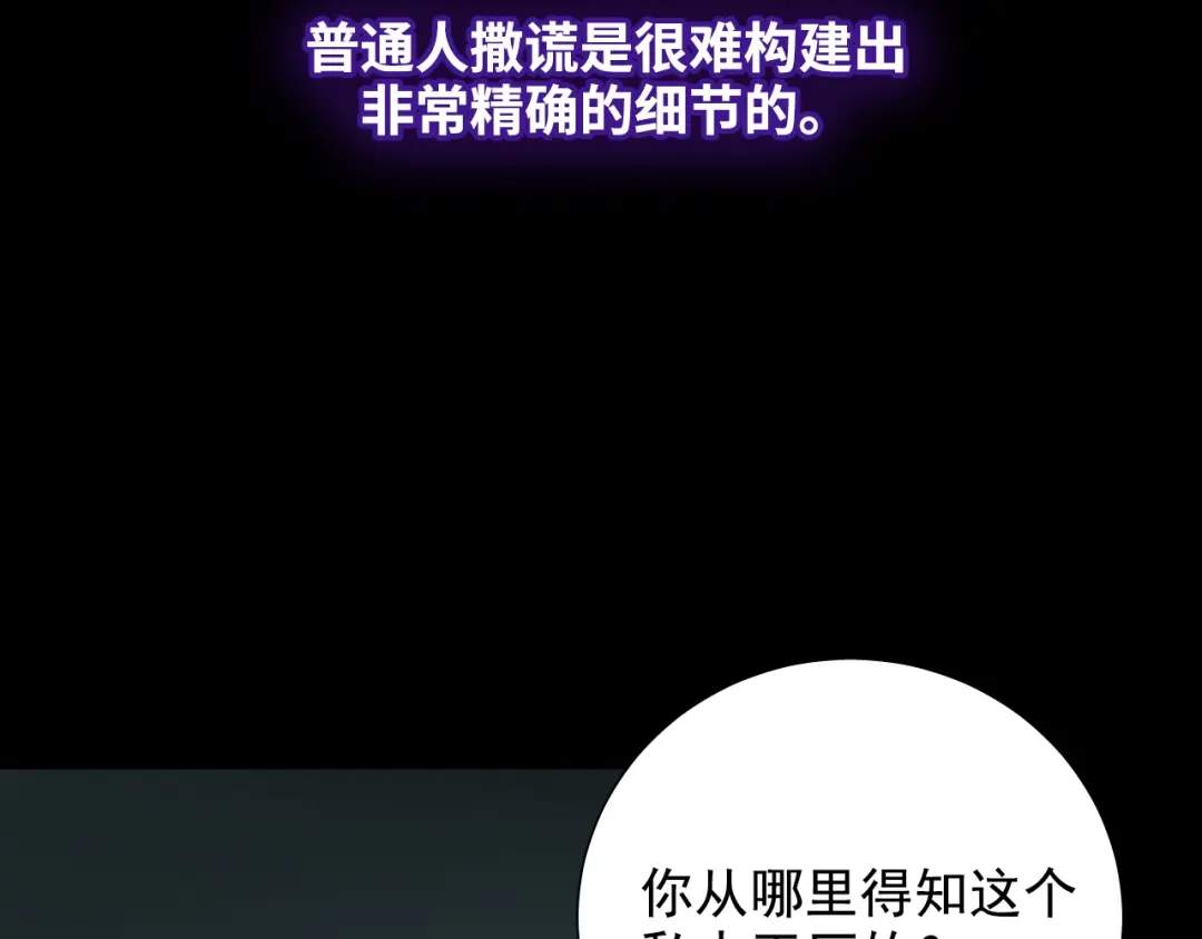 《心动预警》第七十七话 第57页