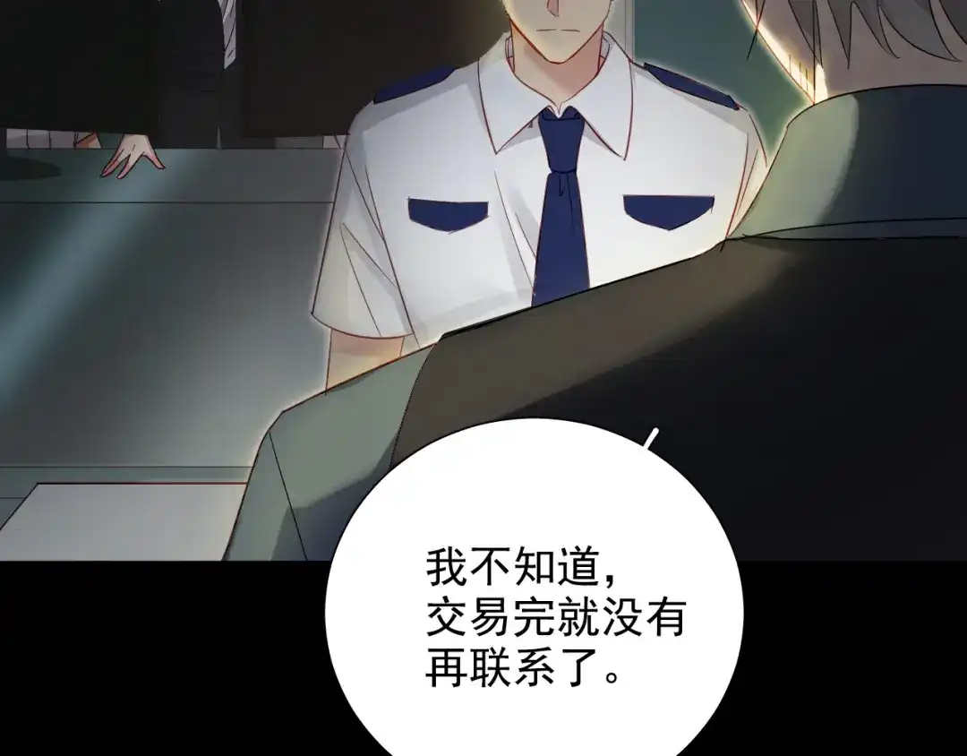 《心动预警》第七十七话 第54页
