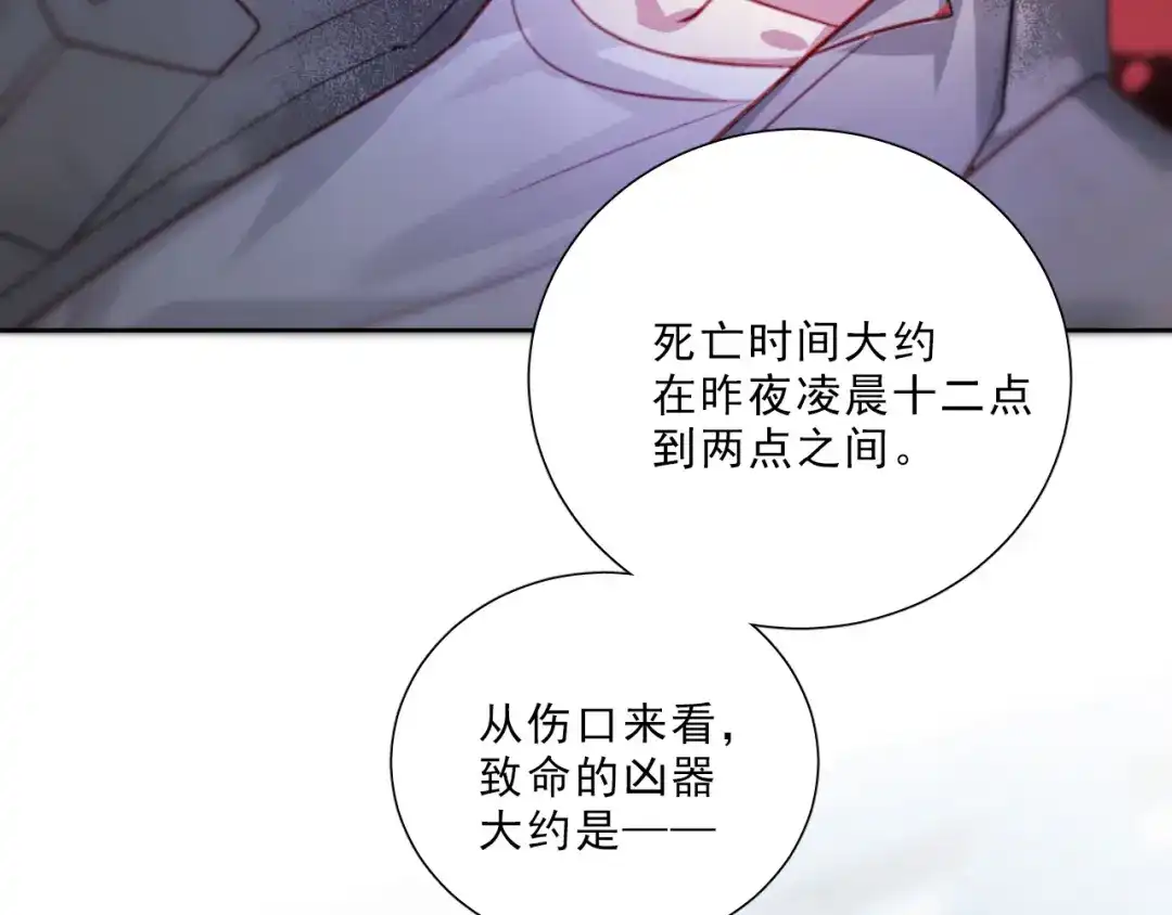 《心动预警》第七话 第56页