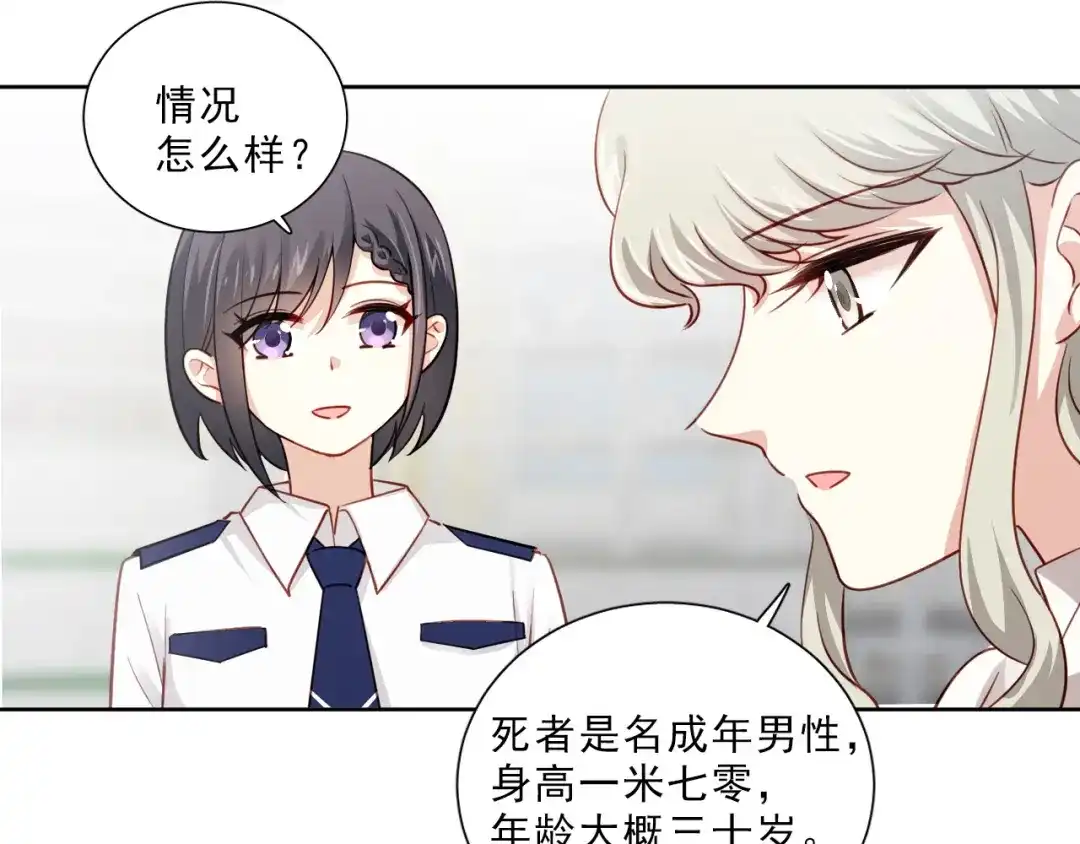 《心动预警》第七话 第54页