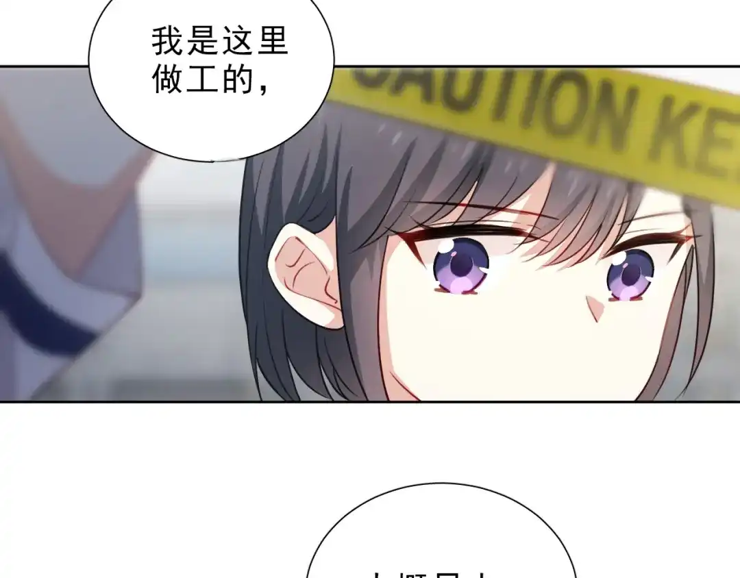 《心动预警》第七话 第32页