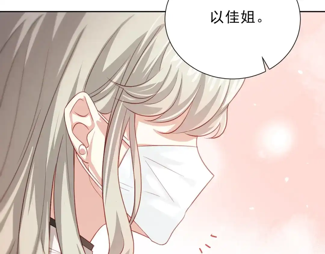 《心动预警》第七话 第47页