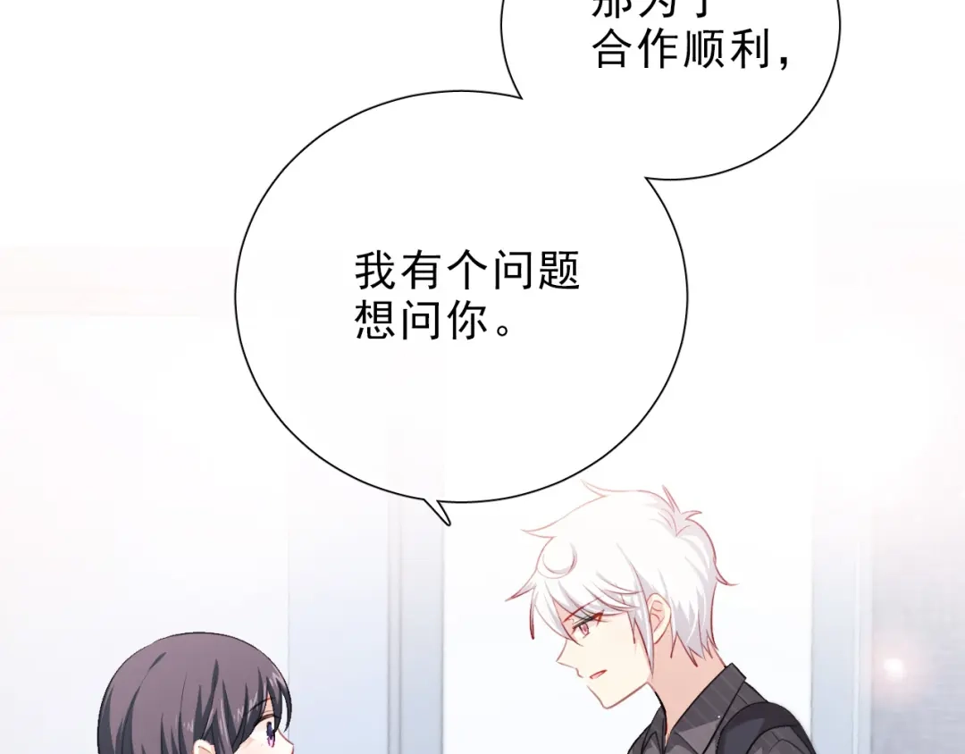 《心动预警》第七话 第8页