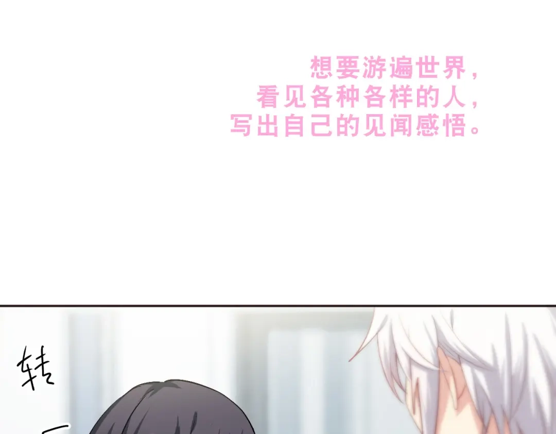 《心动预警》第七话 第15页