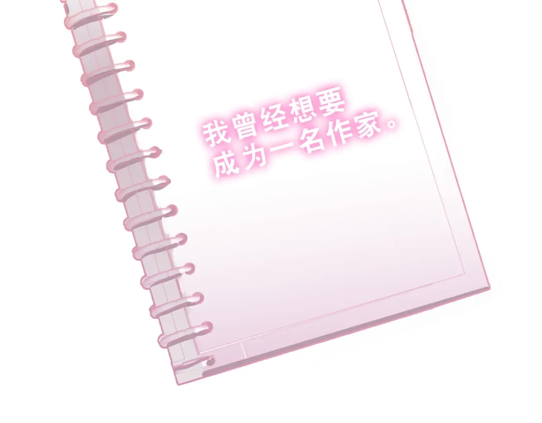《心动预警》第七话 第14页