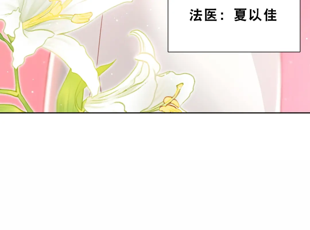 《心动预警》第七话 第53页