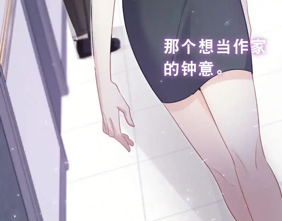 《心动预警》第七话 第19页