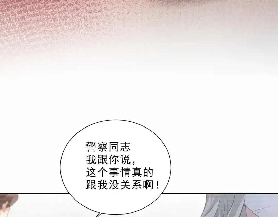 《心动预警》第七话 第45页