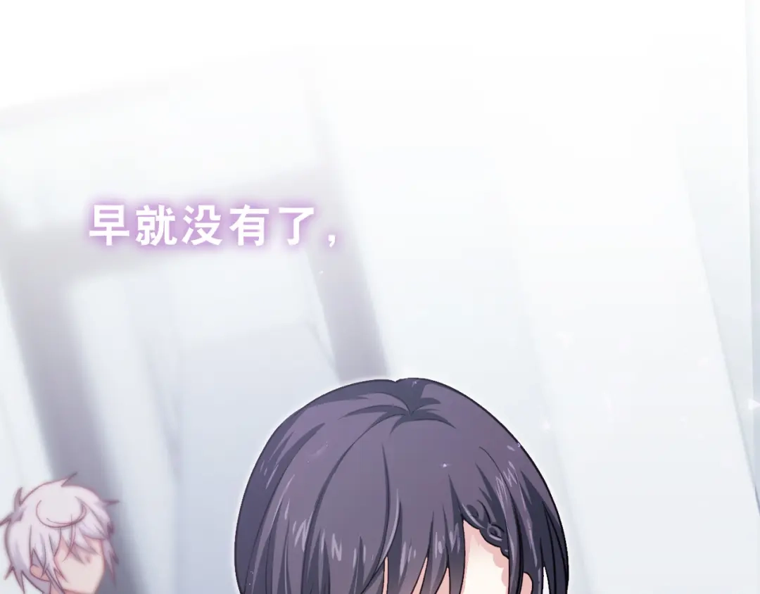 《心动预警》第七话 第17页