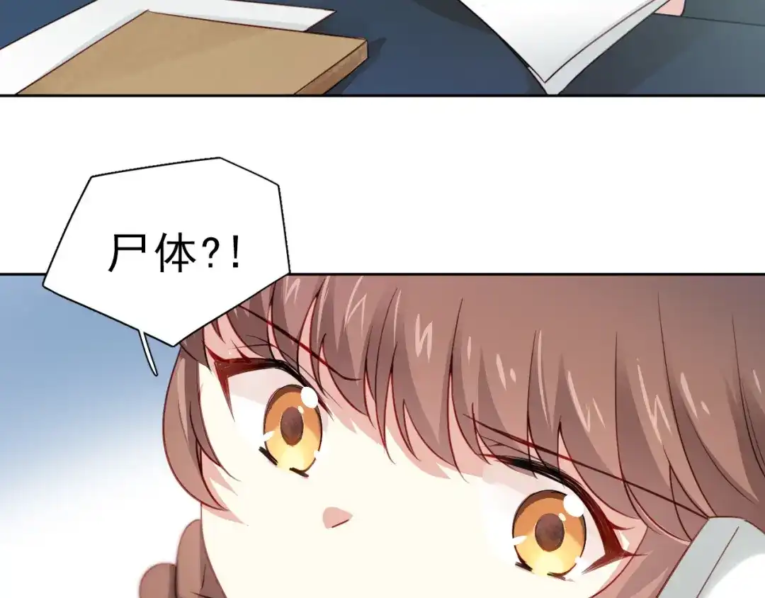 《心动预警》第七话 第26页