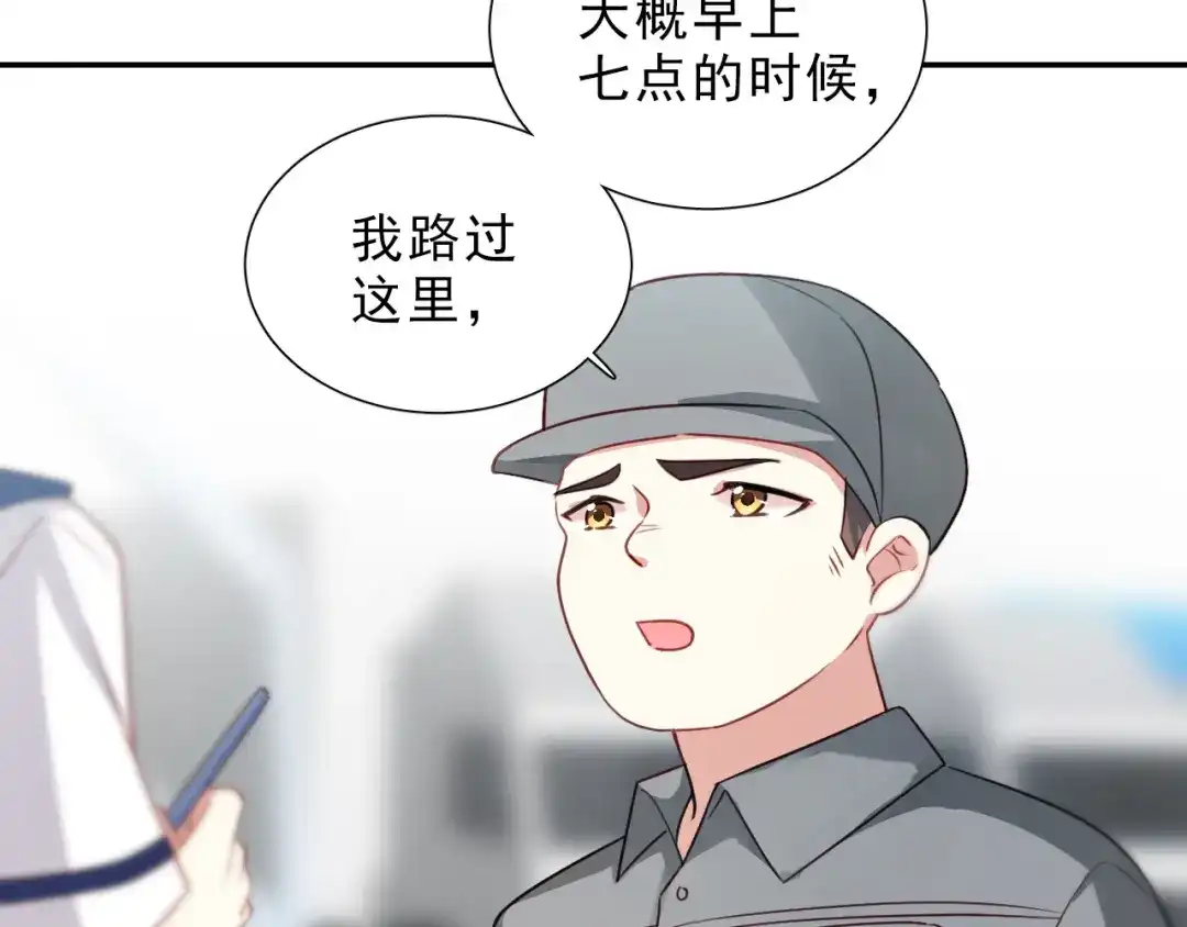 《心动预警》第七话 第33页