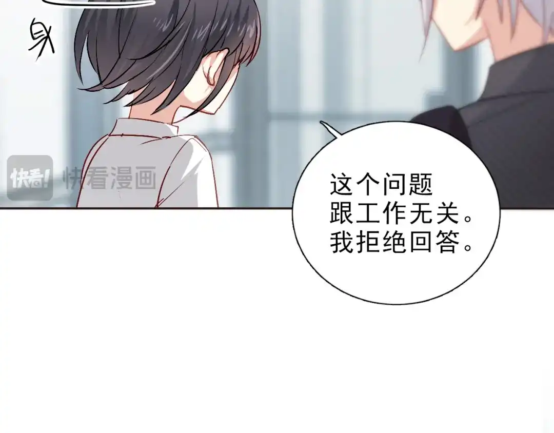 《心动预警》第七话 第16页