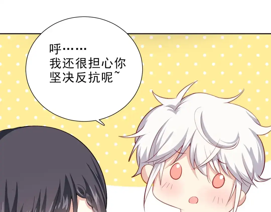 《心动预警》第七话 第6页