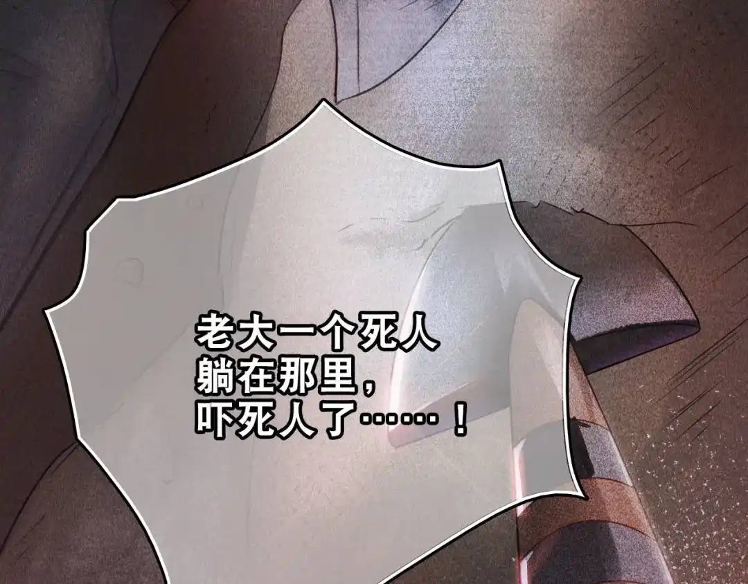 《心动预警》第七话 第43页