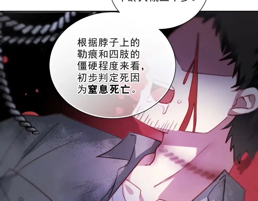 《心动预警》第七话 第55页