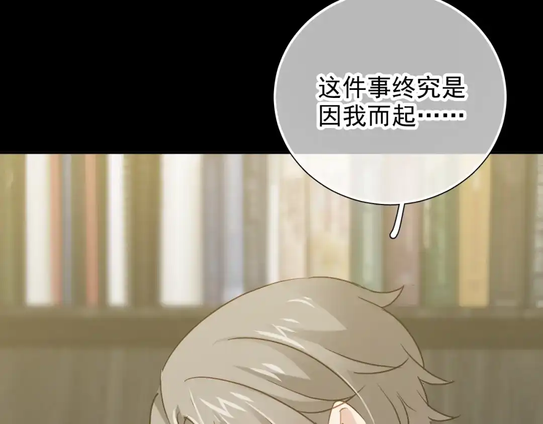 《心动预警》第七十八话 第78页