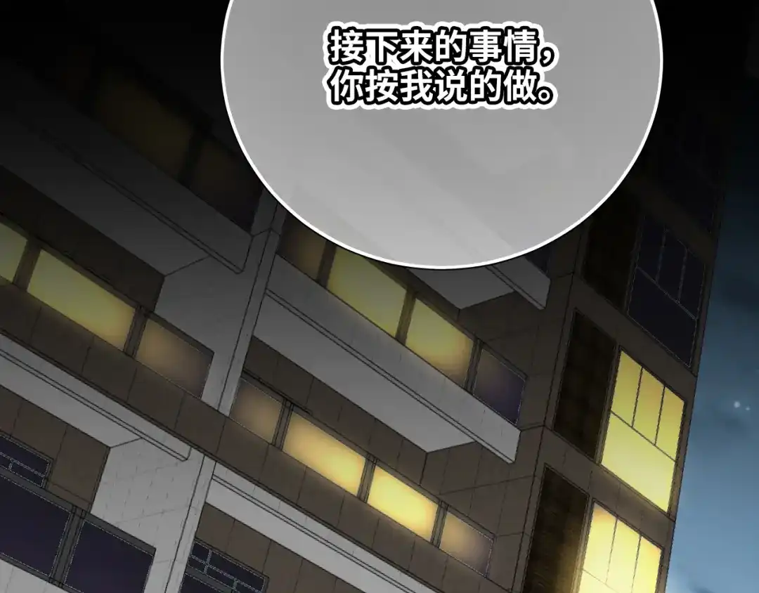 《心动预警》第七十八话 第81页
