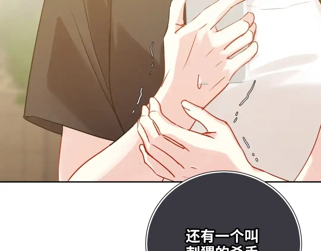 《心动预警》第七十八话 第22页