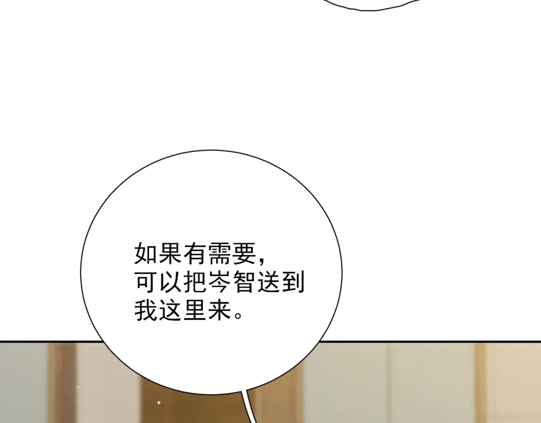 《心动预警》第七十八话 第44页