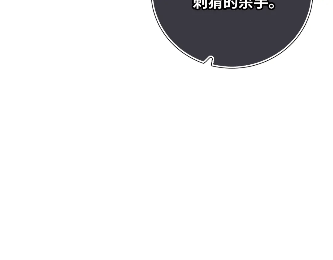 《心动预警》第七十八话 第23页