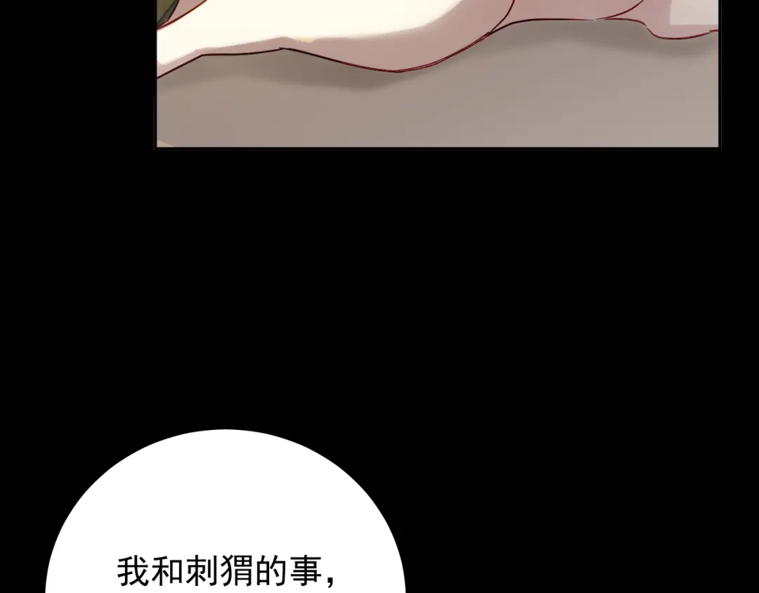 《心动预警》第七十八话 第69页