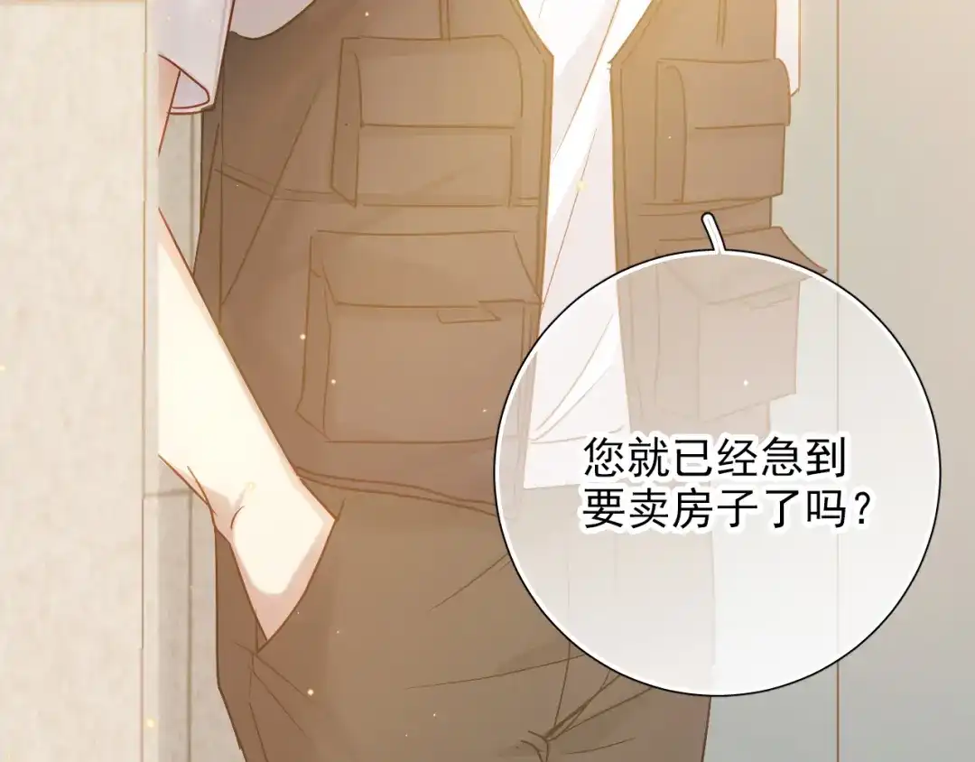 《心动预警》第七十八话 第14页