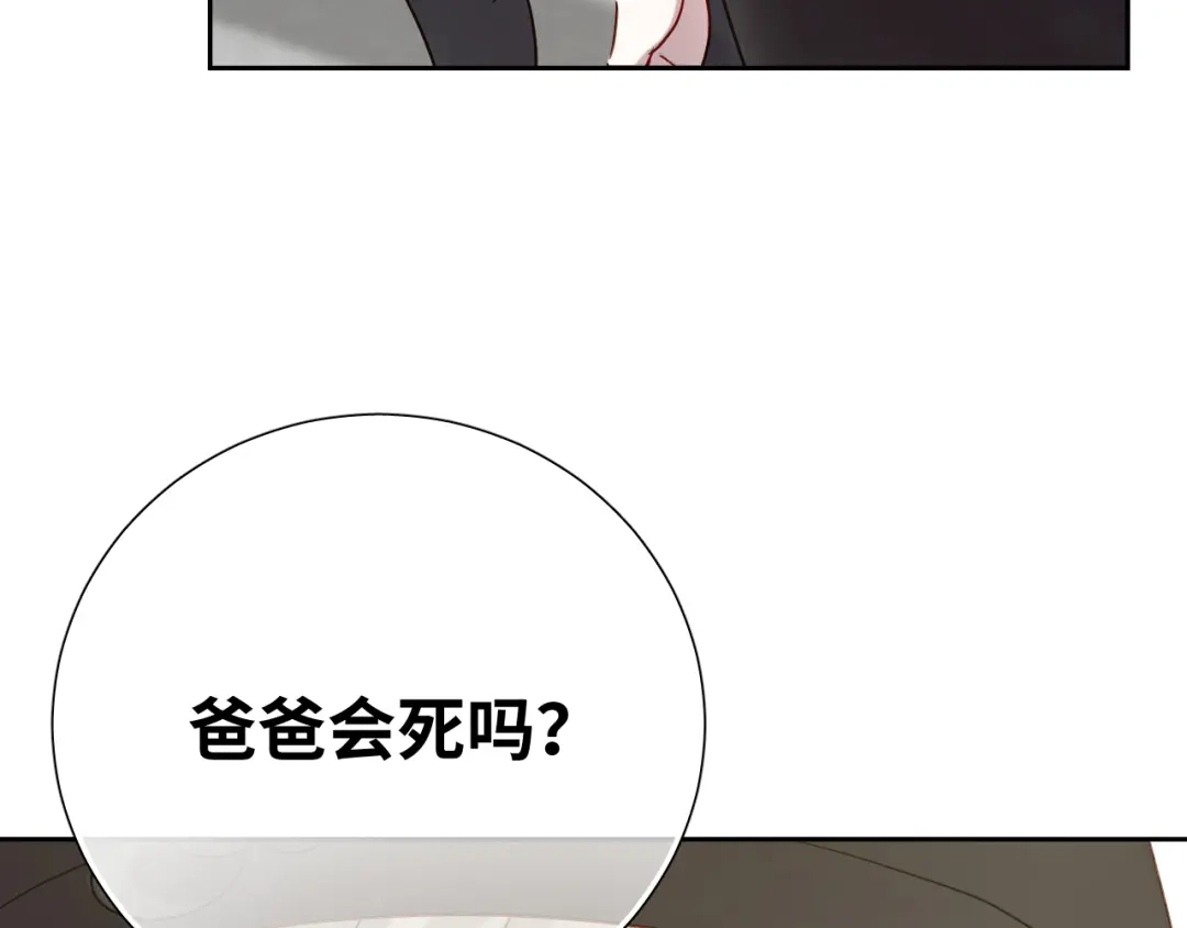 《心动预警》第七十八话 第93页