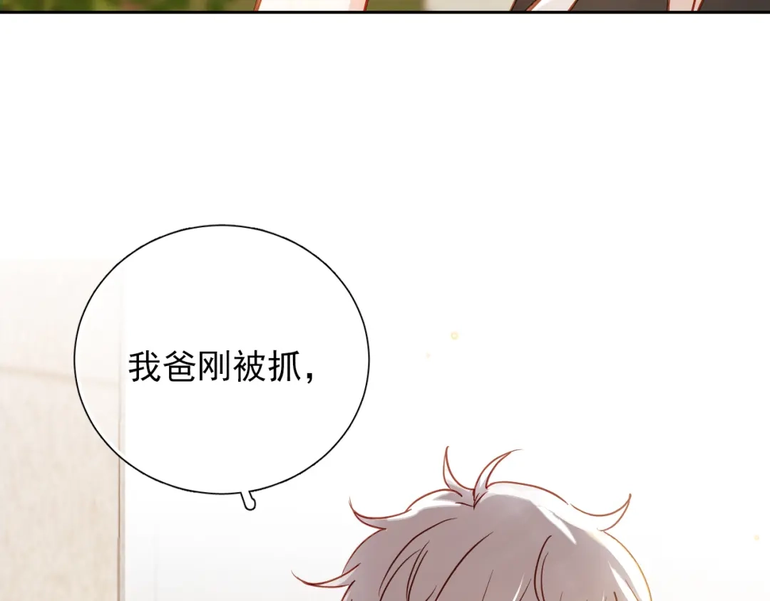 《心动预警》第七十八话 第12页