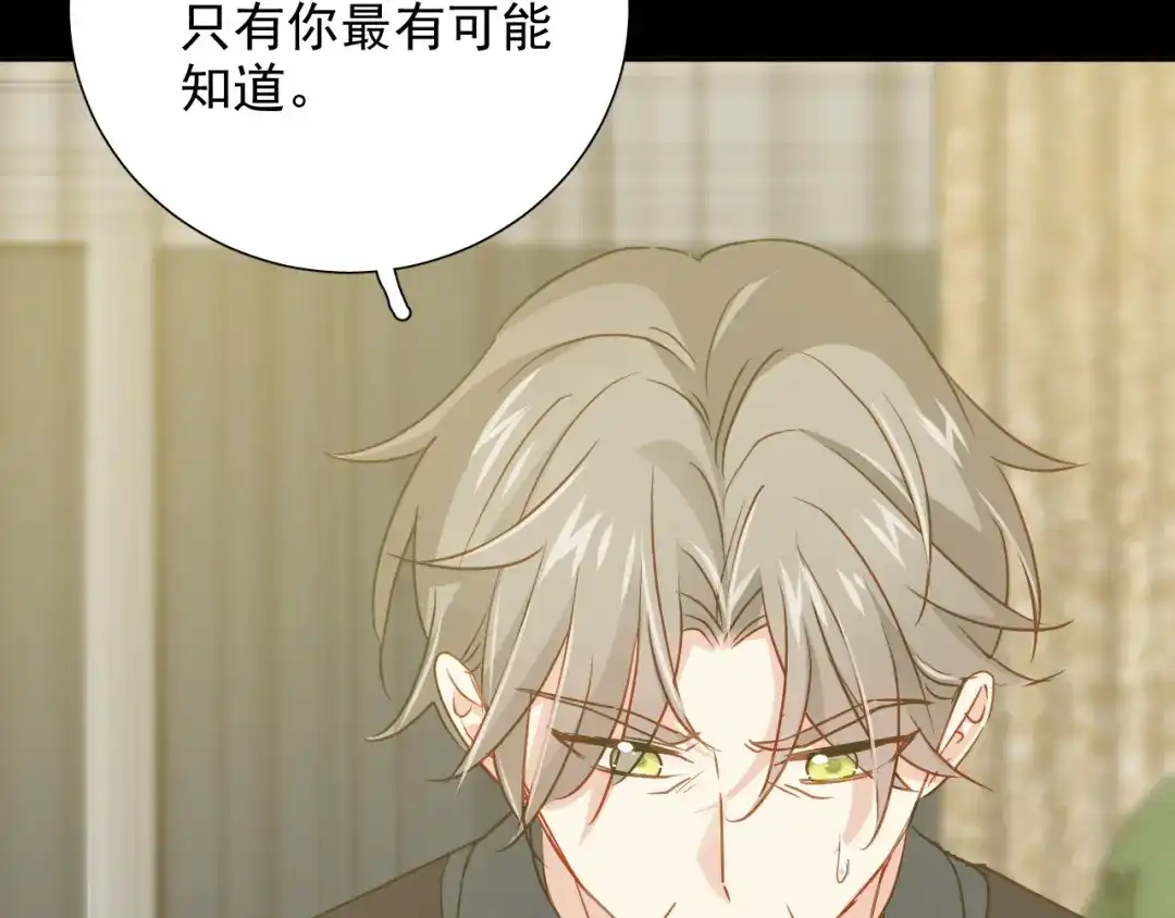《心动预警》第七十八话 第70页