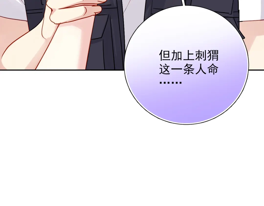 《心动预警》第七十八话 第35页