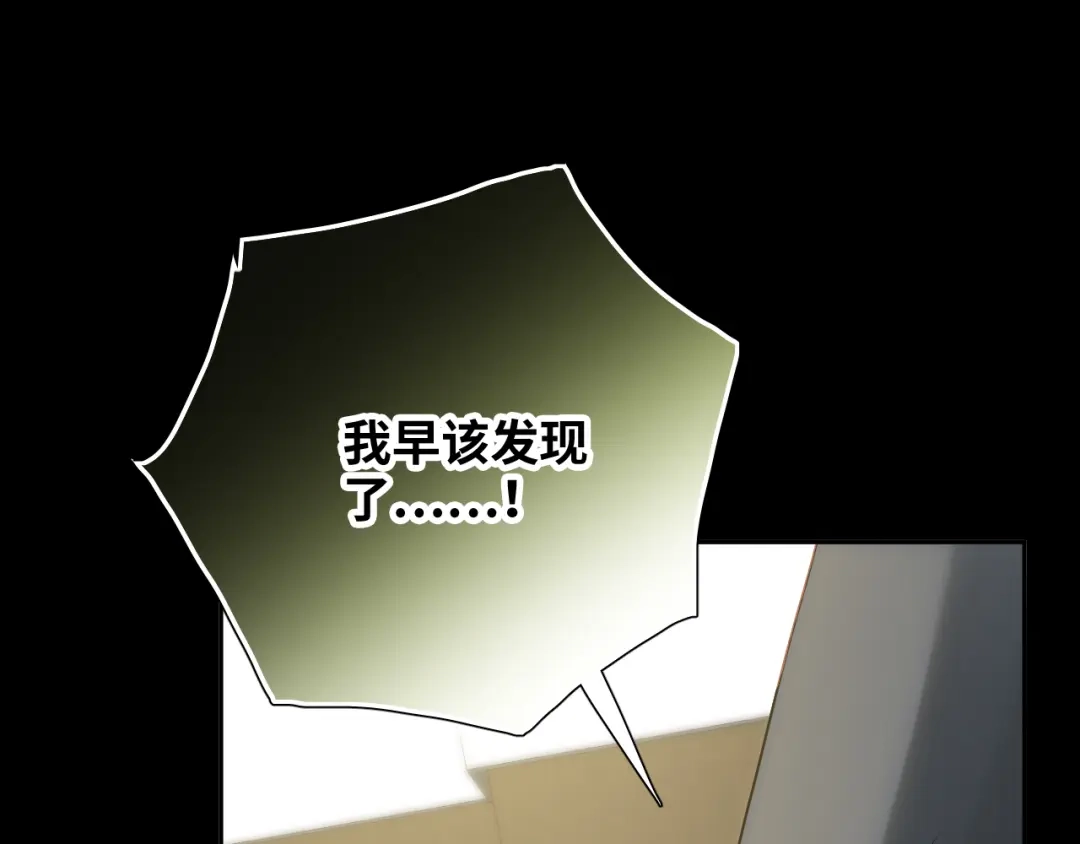 《心动预警》第七十八话 第67页