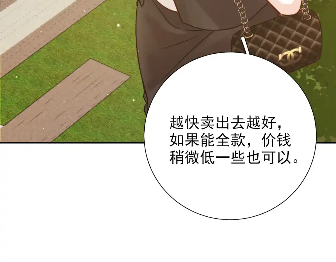 《心动预警》第七十八话 第9页