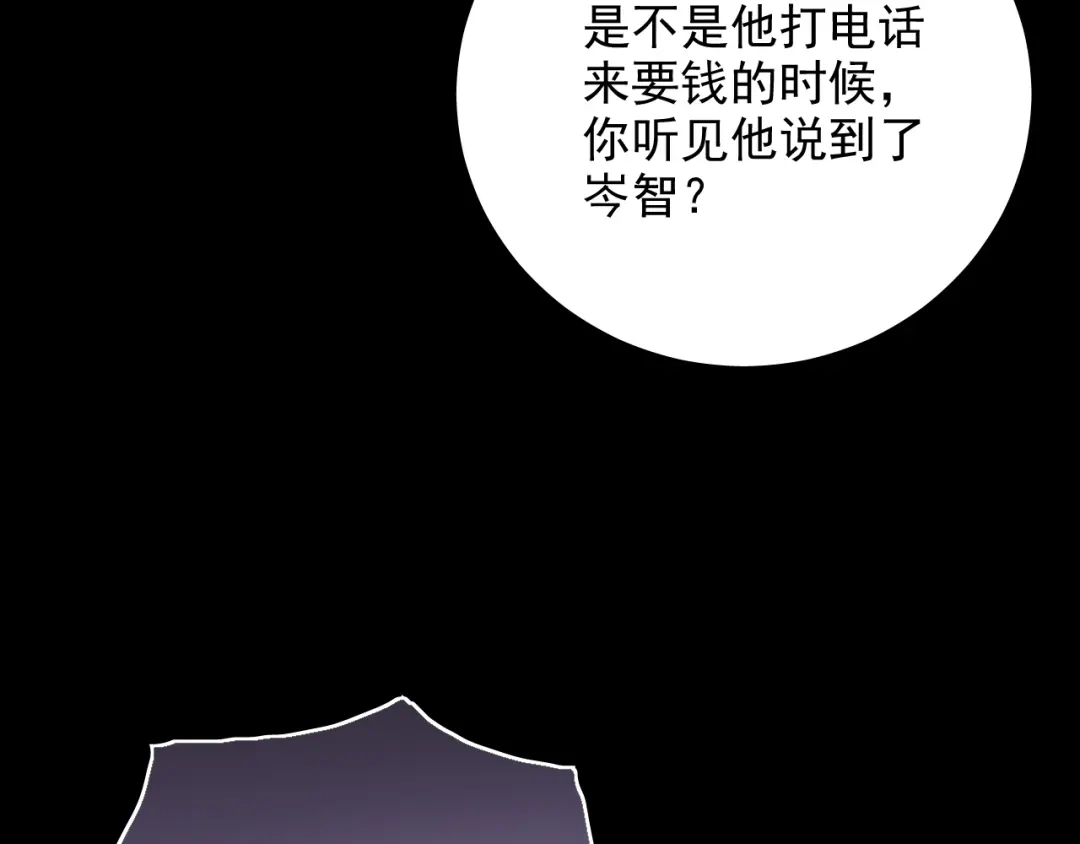 《心动预警》第七十八话 第72页
