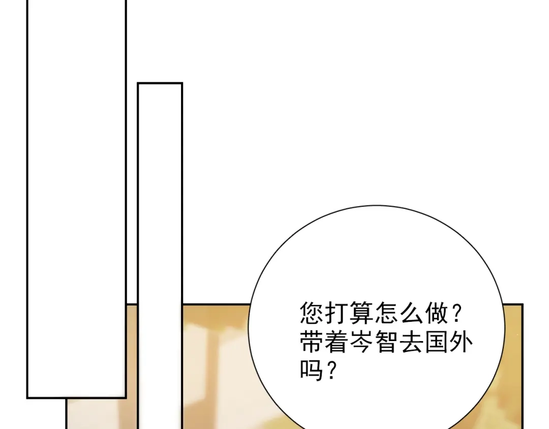 《心动预警》第七十八话 第39页