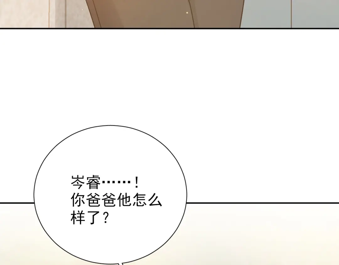 《心动预警》第七十八话 第15页