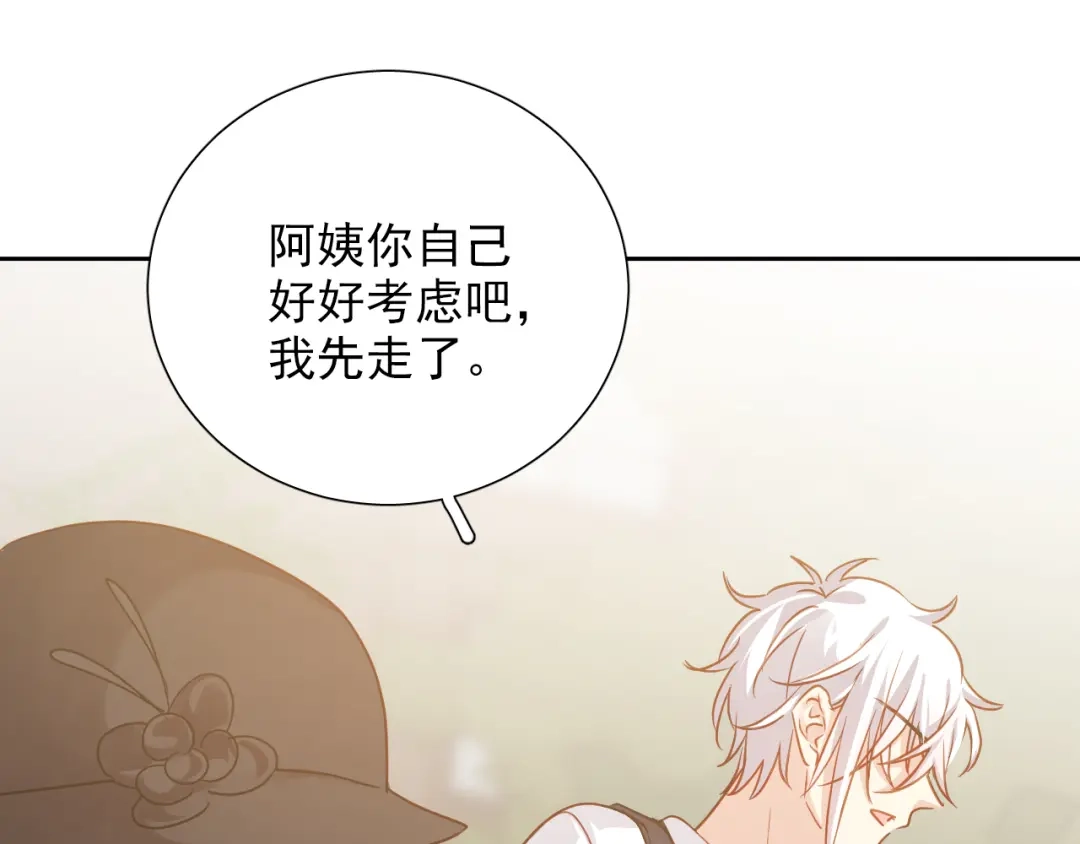 《心动预警》第七十八话 第51页