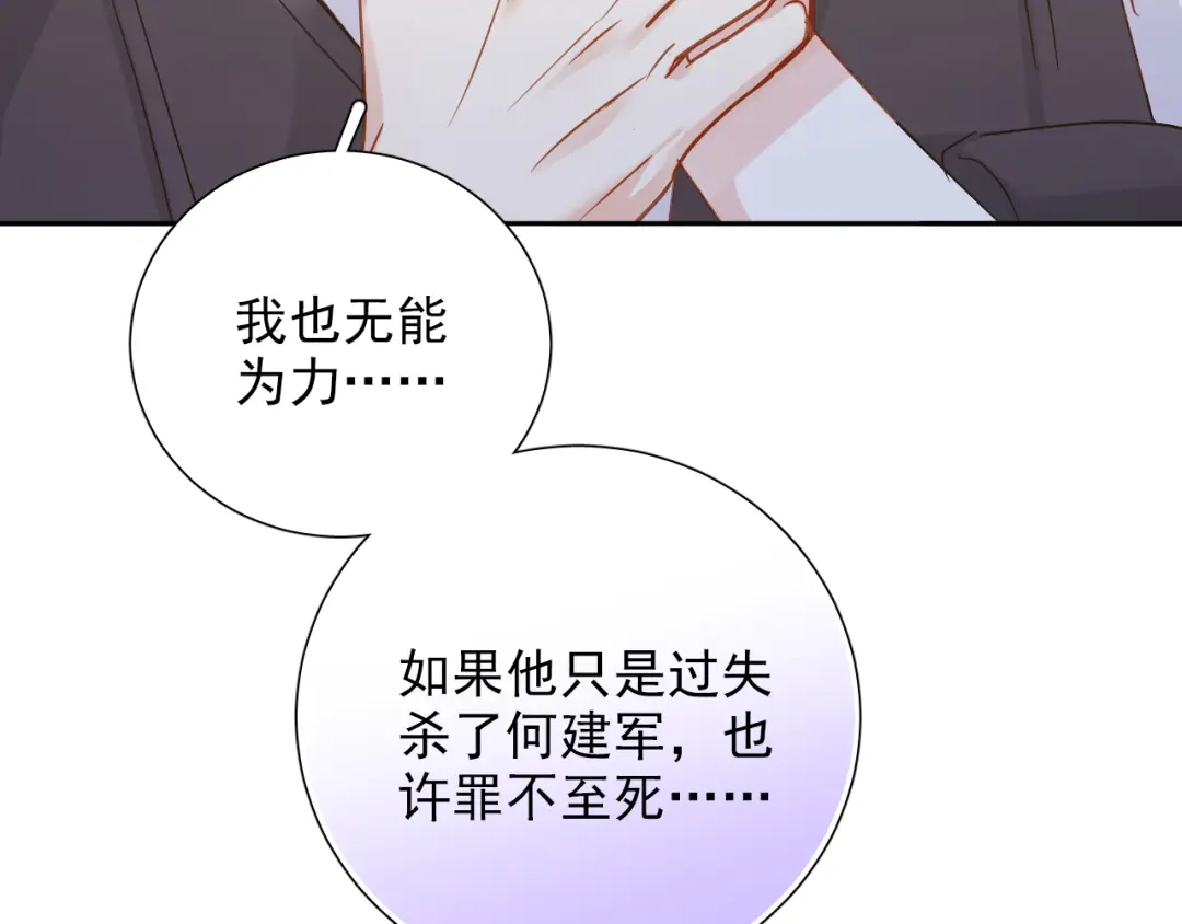 《心动预警》第七十八话 第32页